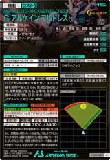 G-アルケイン フルドレス（VE03-025）［U］