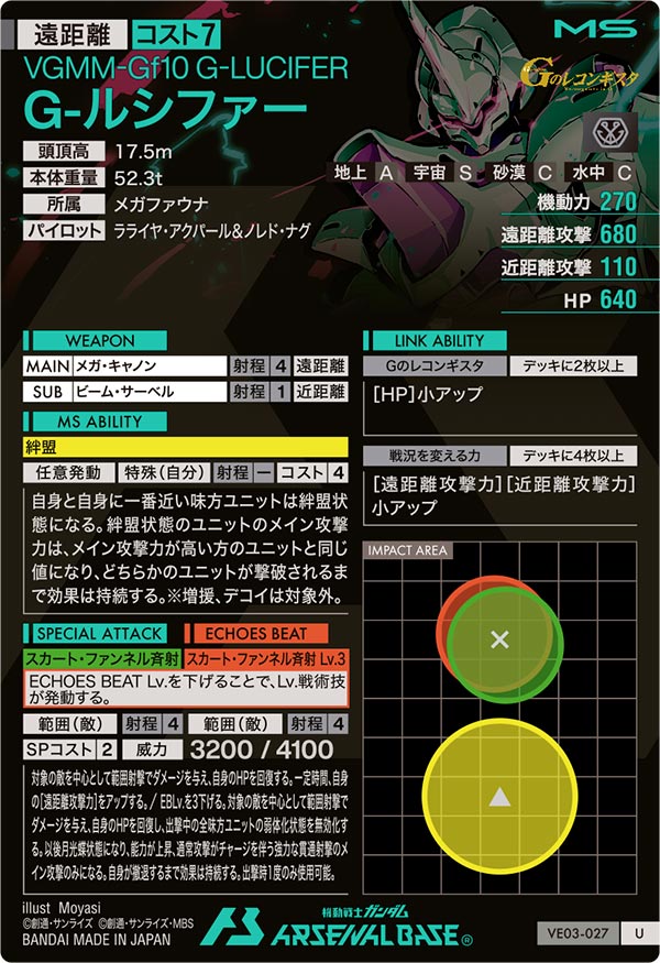G-ルシファー（VE03-027）［U］