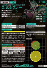 G-ルシファー（VE03-027）［U］
