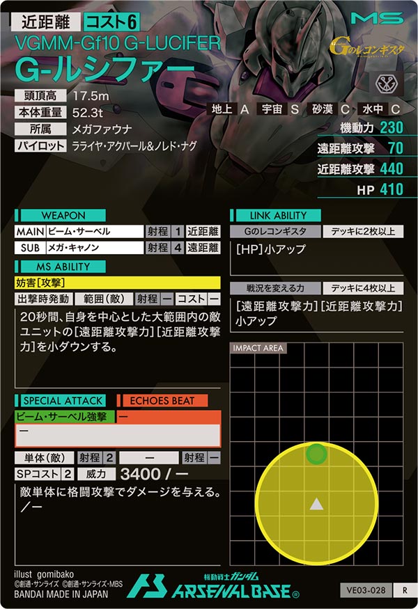 G-ルシファー（VE03-028）［R］