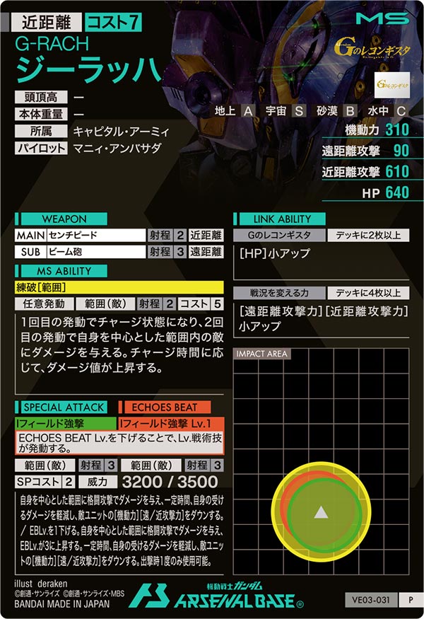 ジーラッハ（VE03-031）［P］