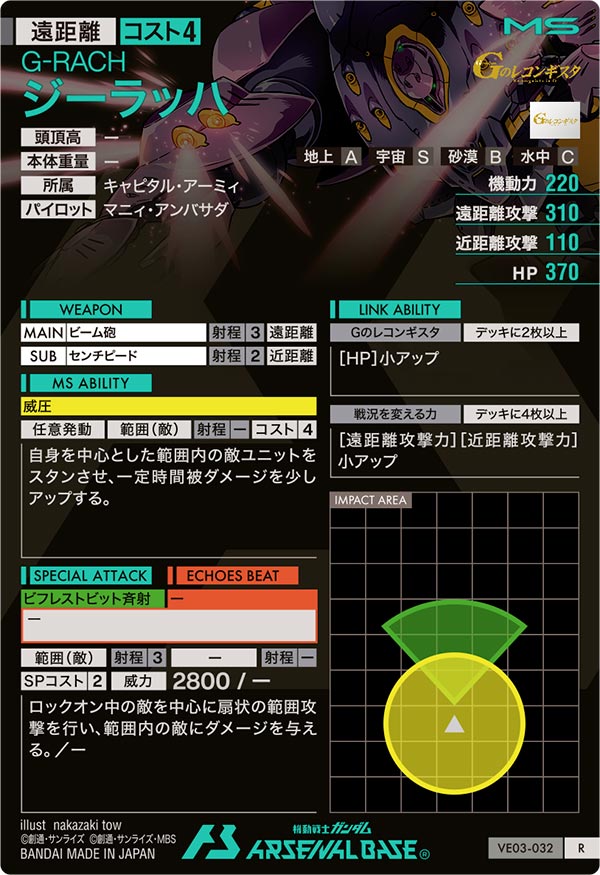 ジーラッハ（VE03-032）［R］