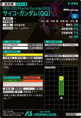 サイコ・ガンダム（GQ）（VE03-033）［C］