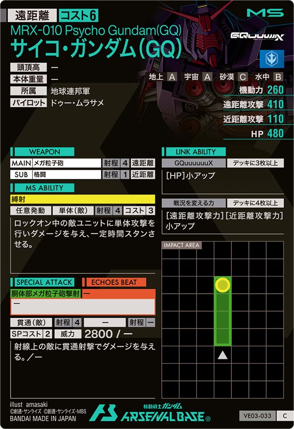 サイコ・ガンダム（GQ）（VE03-033）［C / HAROGRAM］