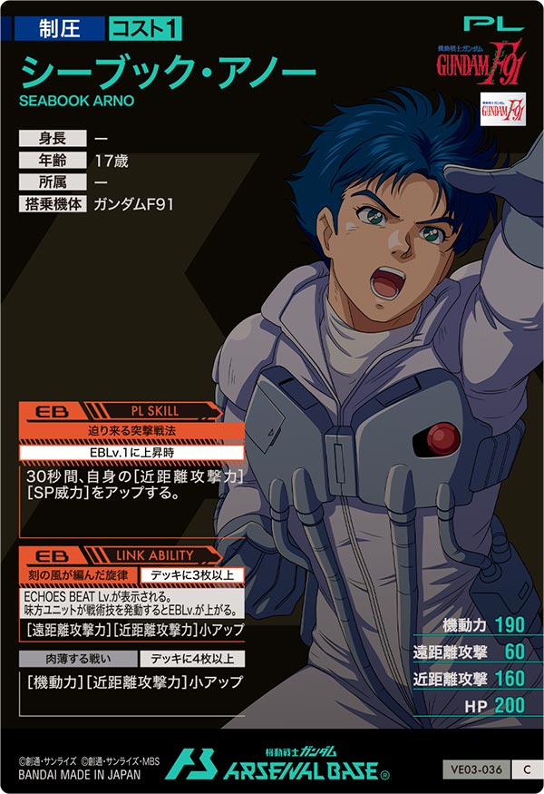 シーブック・アノー（VE03-036）［C / HAROGRAM］