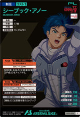 シーブック・アノー（VE03-036）［C / HAROGRAM］
