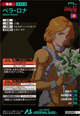 ベラ・ロナ（VE03-038）［C］
