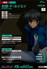刹那・F・セイエイ（VE03-049）［C / HAROGRAM］