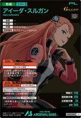 アイーダ・スルガン（VE03-056）［U］