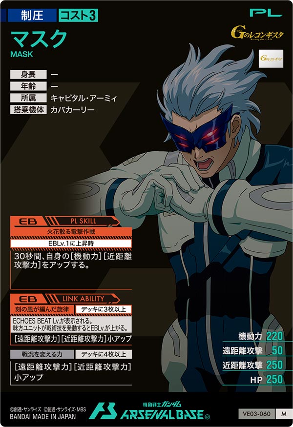 マスク（VE03-060）［M］