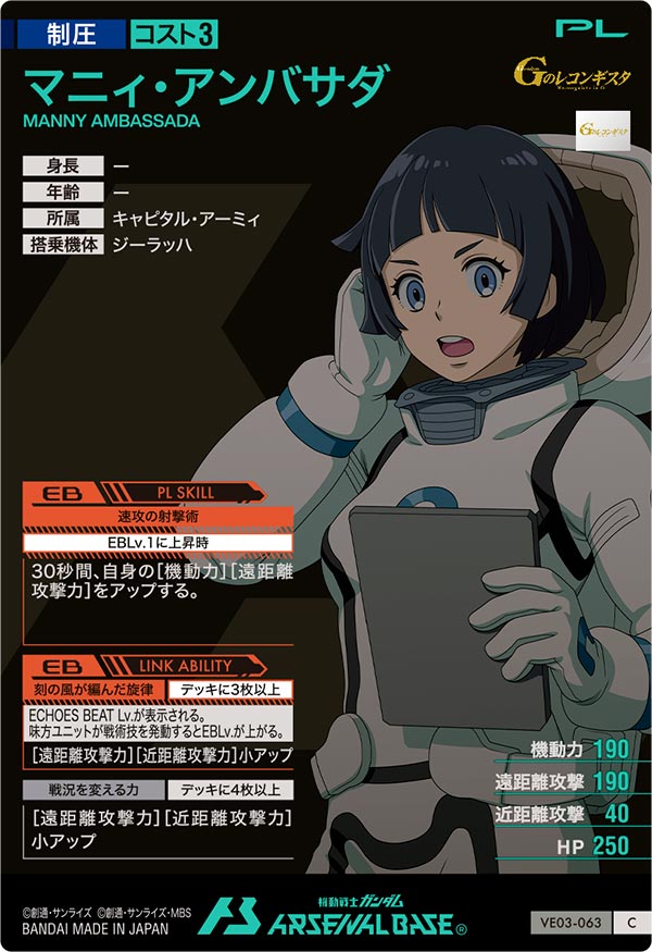 マニィ・アンバサダ（VE03-063）［C / HAROGRAM］