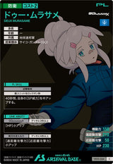 ドゥー・ムラサメ（VE03-064）［C / HAROGRAM］