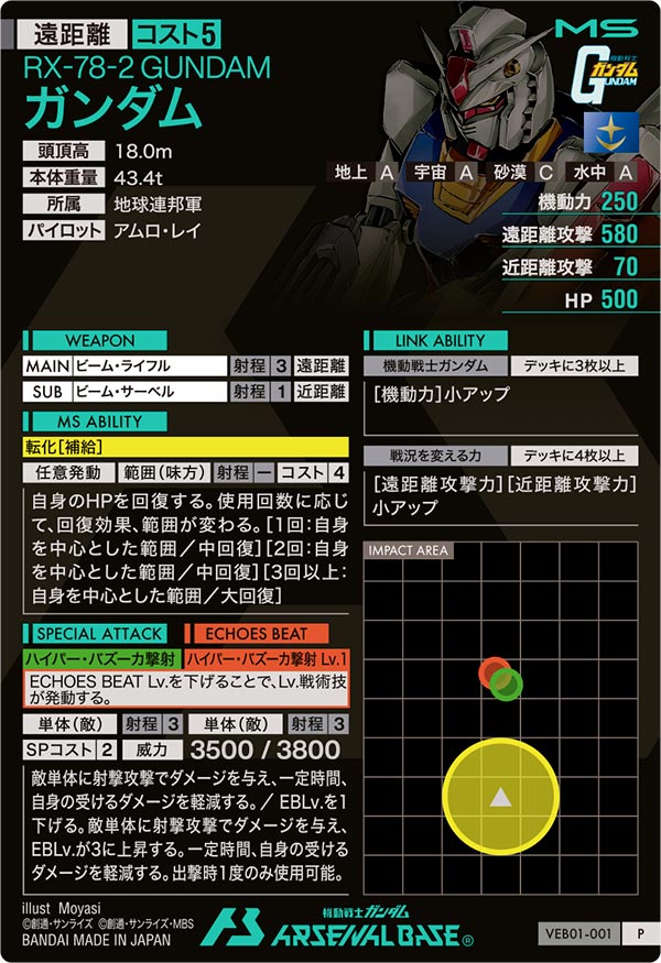 ガンダム（VEB01-001）［P］