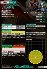 ガンダム（VEB01-002）［R］