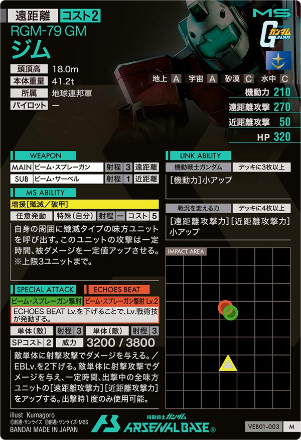 ジム（VEB01-003）［M］