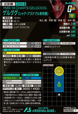 ゲルググ（シャア・アズナブル専用機）（VEB01-004）［P / PARALLEL］