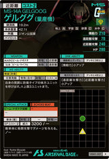 ゲルググ（量産機）（VEB01-007）［R］