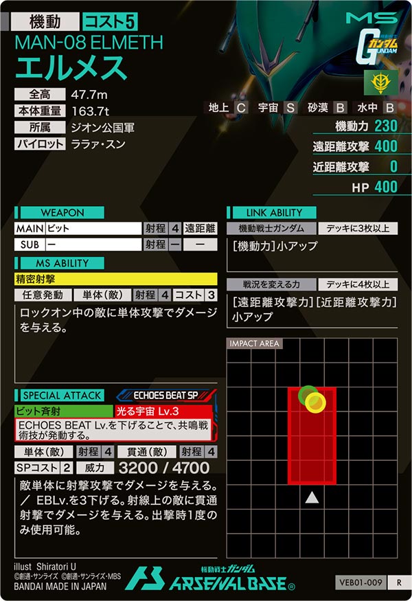 エルメス（VEB01-009）［R］