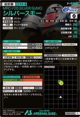 シルバースモー（VEB01-010）［R］