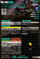 ソードインパルスガンダムSpecⅡ（VEB01-011）［M］