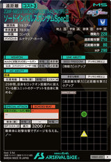 ソードインパルスガンダムSpecⅡ（VEB01-012）［R］