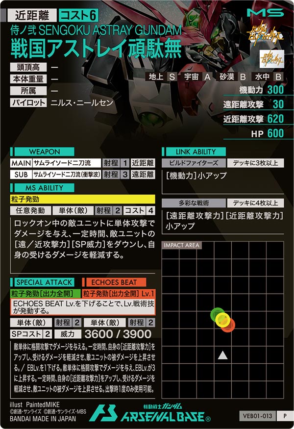 戦国アストレイ頑駄無（VEB01-013）［P］