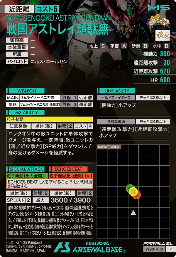 戦国アストレイ頑駄無（VEB01-013）［P / PARALLEL］
