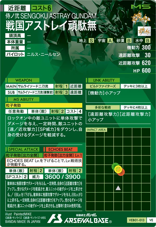 戦国アストレイ頑駄無（VEB01-013）［VE］