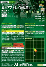 戦国アストレイ頑駄無（VEB01-013）［VE］