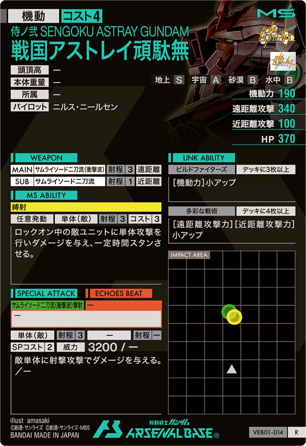 戦国アストレイ頑駄無（VEB01-014）［R］