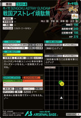 戦国アストレイ頑駄無（VEB01-014）［R］