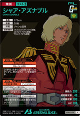 シャア・アズナブル（VEB01-019）［P］