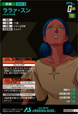 ララァ・スン（VEB01-021）［U］
