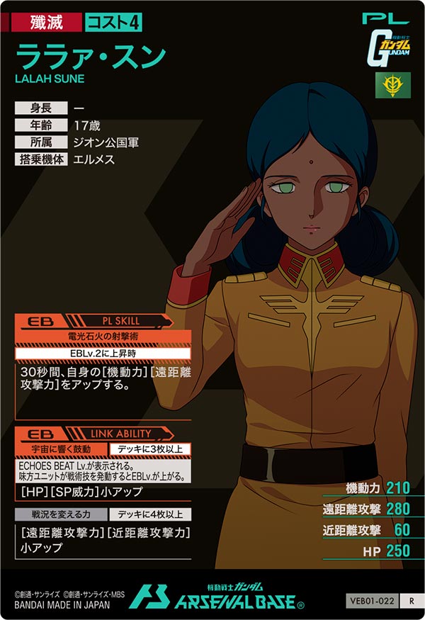 ララァ・スン（VEB01-022）［R］