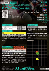 ガンダムMk-Ⅱ（エゥーゴ仕様）（VEB02-003）［P］
