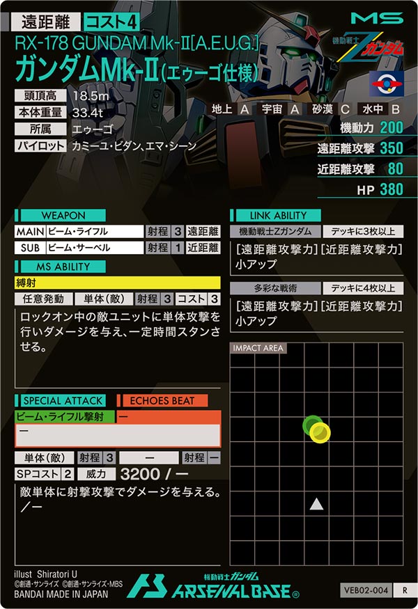 ガンダムMk-Ⅱ（エゥーゴ仕様）（VEB02-004）［R］