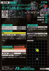 ガンダムMk-Ⅱ（エゥーゴ仕様）（VEB02-004）［R］