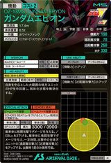 ガンダムエピオン（VEB02-008）［M］