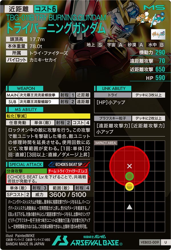 トライバーニングガンダム（VEB02-009）［U］