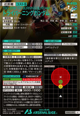 トライバーニングガンダム（VEB02-009）［U］