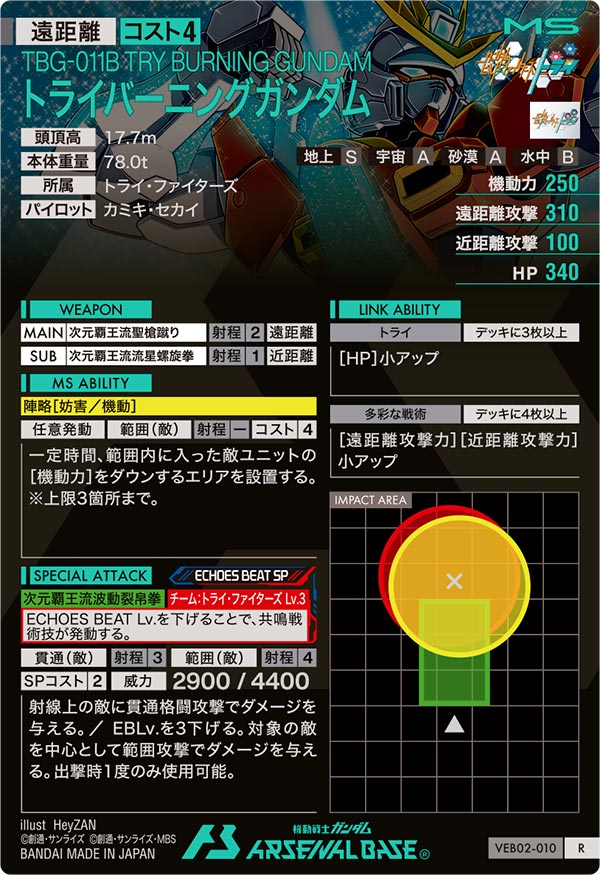 トライバーニングガンダム（VEB02-010）［R］