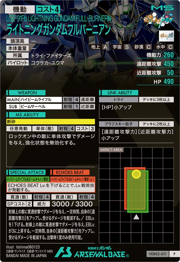 ライトニングガンダムフルバーニアン（VEB02-011）［P］