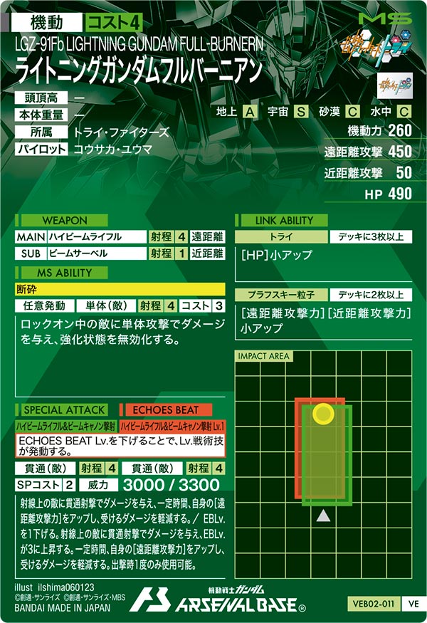 ライトニングガンダムフルバーニアン（VEB02-011）［VE］