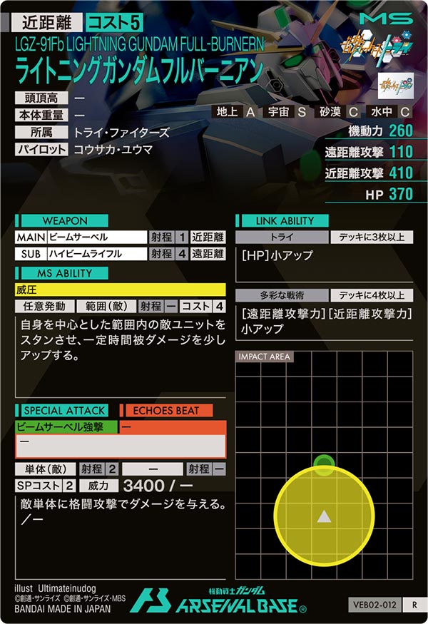 ライトニングガンダムフルバーニアン（VEB02-012）［R］