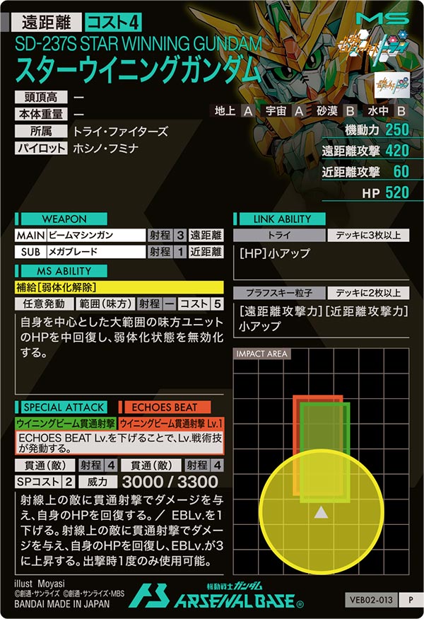 スターウイニングガンダム（VEB02-013）［P］