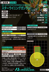 スターウイニングガンダム（VEB02-013）［P］