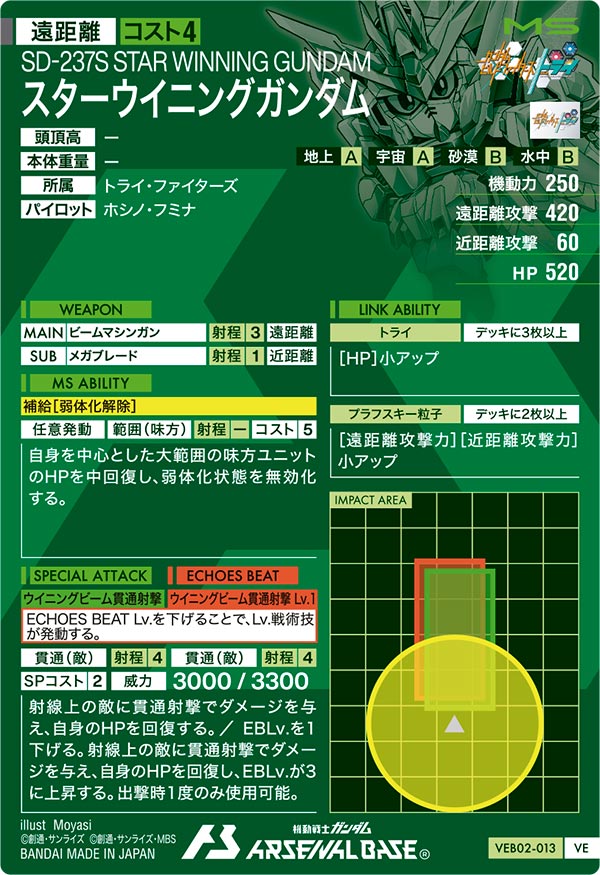 スターウイニングガンダム（VEB02-013）［VE］