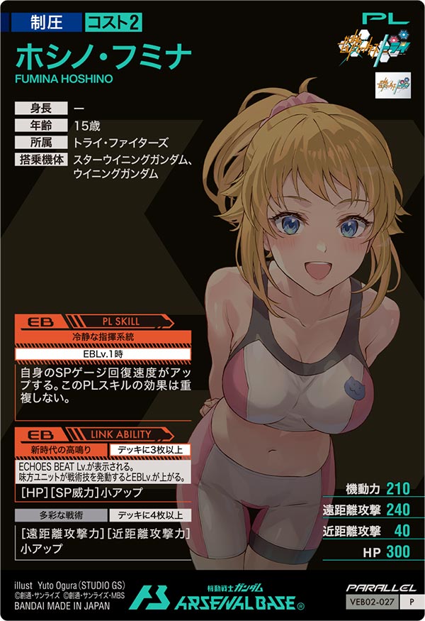 ホシノ・フミナ（VEB02-027）［P / PARALLEL］