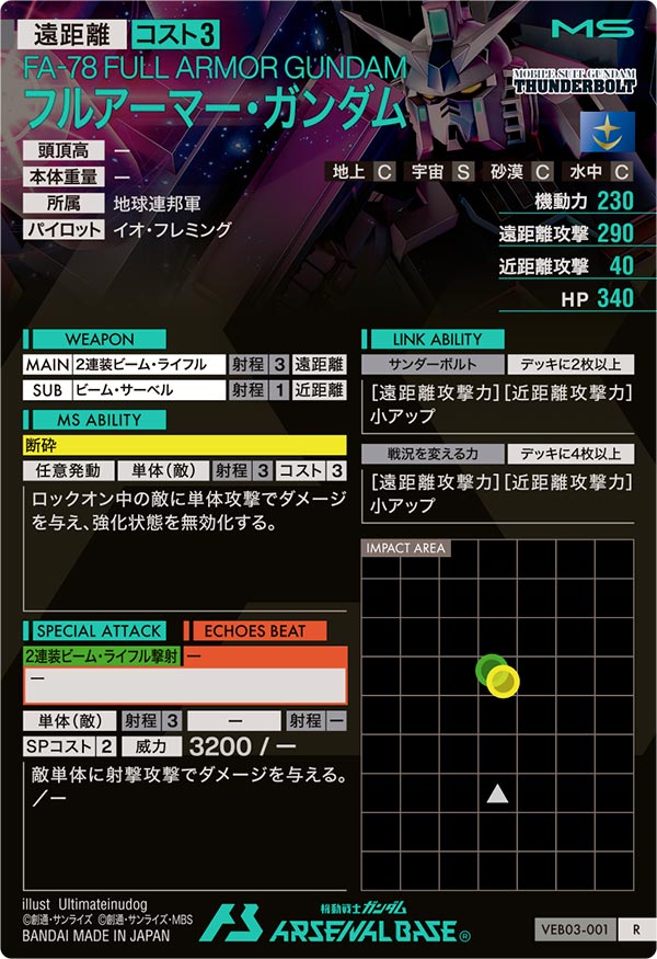 フルアーマー・ガンダム（VEB03-001）［R］