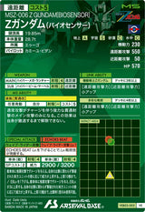 Zガンダム（バイオセンサー）（VEB03-003）［VE］
